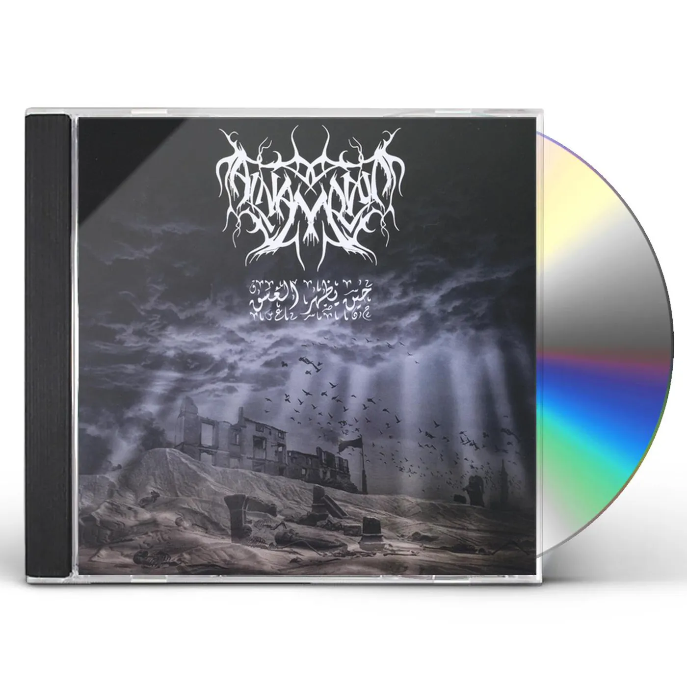 Al-Namrood HEEN YADHAR AL GHASQ CD