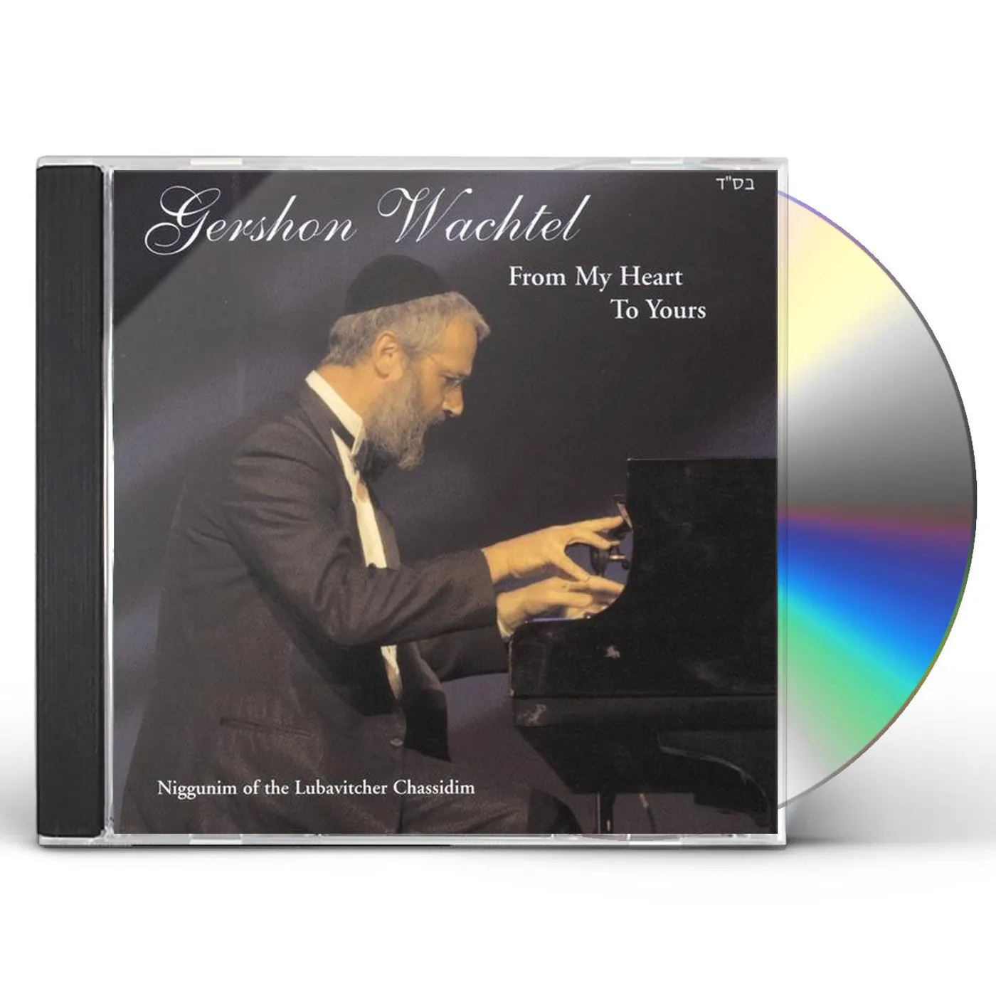 Gershon Wachtel FROM MY HEART TO YOURS-SONGS OF THE LUBAVITCHER CH CD