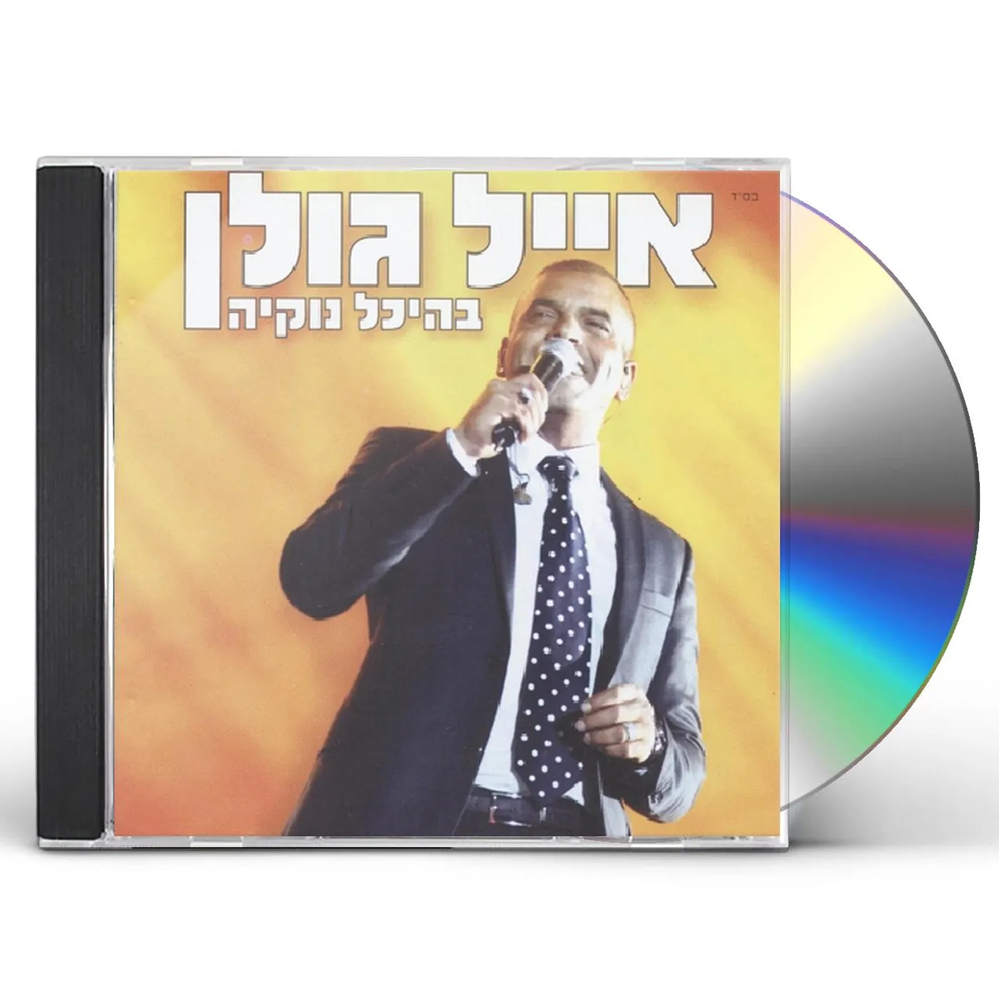 Eyal Golan LIVE AT NOKIA HALL CD