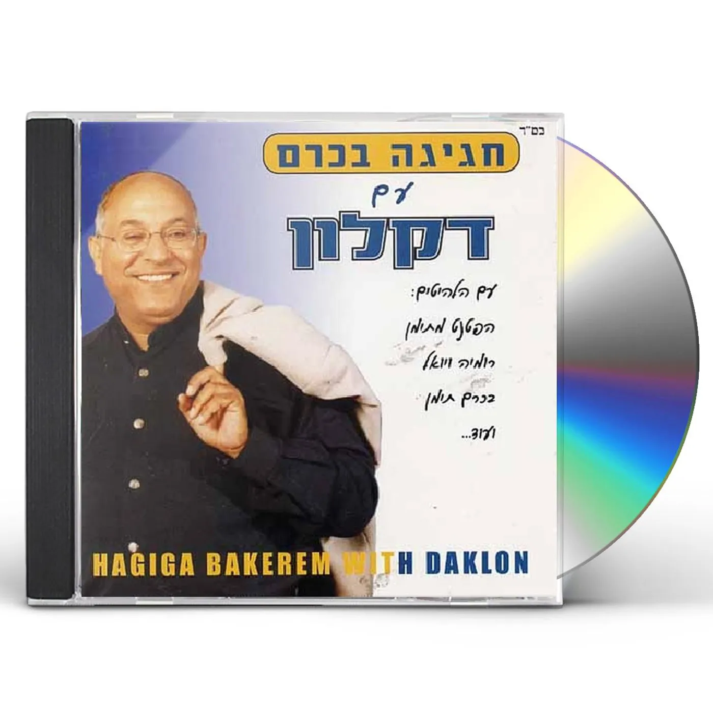 HAGIGA BAKEREM WITH DAKLON CD