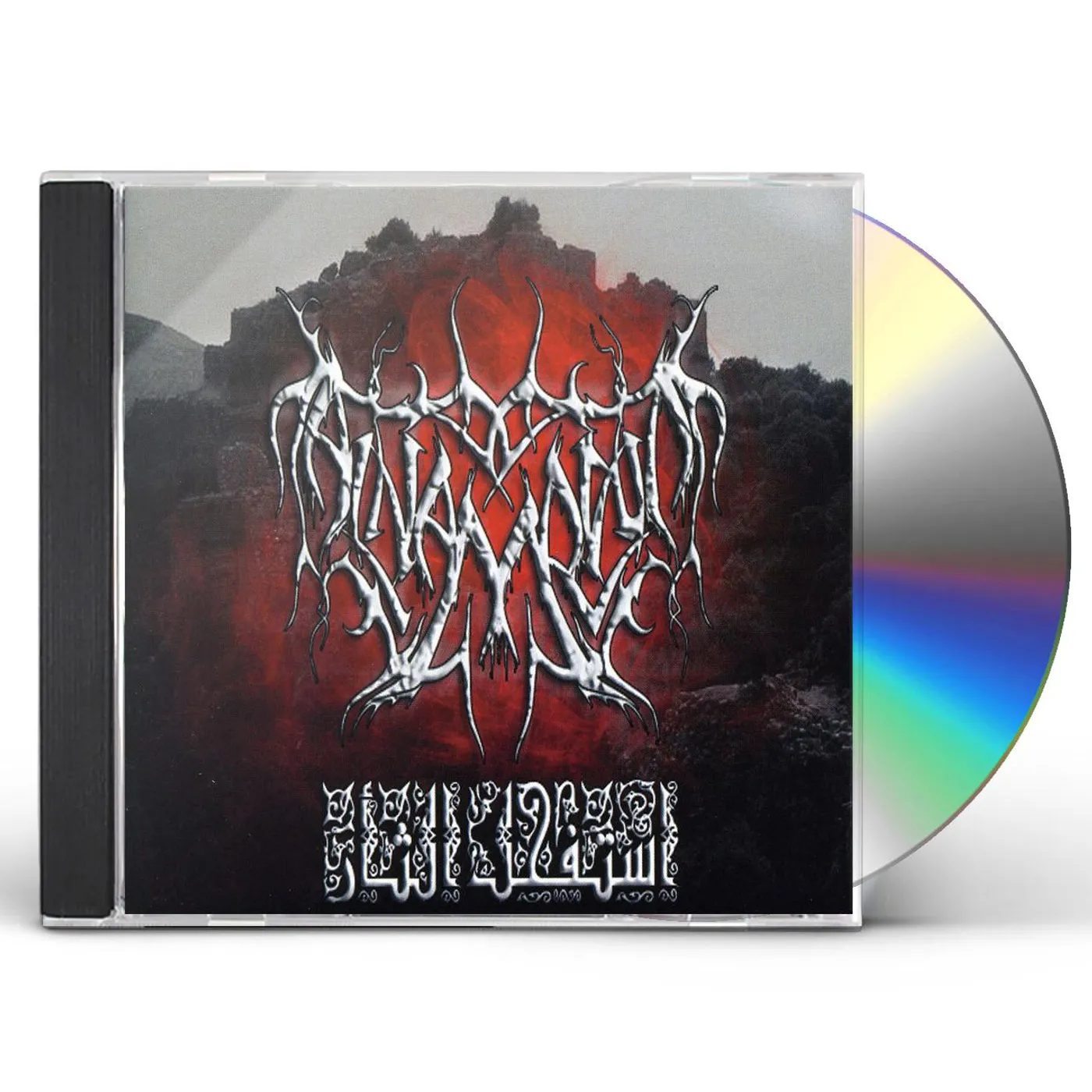 Al-Namrood ASTFHL AL THA'R CD
