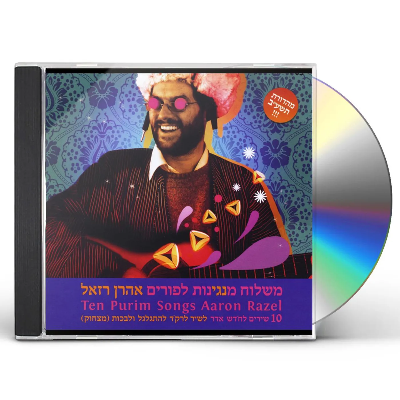 Aaron Razel 10 PURIM SONGS CD