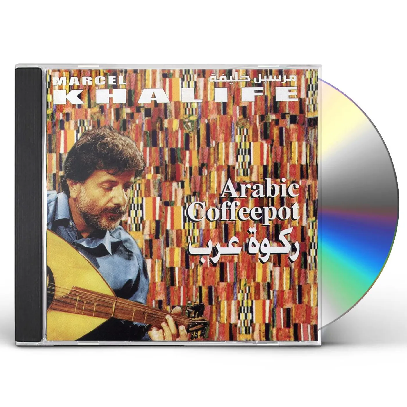 Marcel Khalife ARABIC COFFEEPOT CD