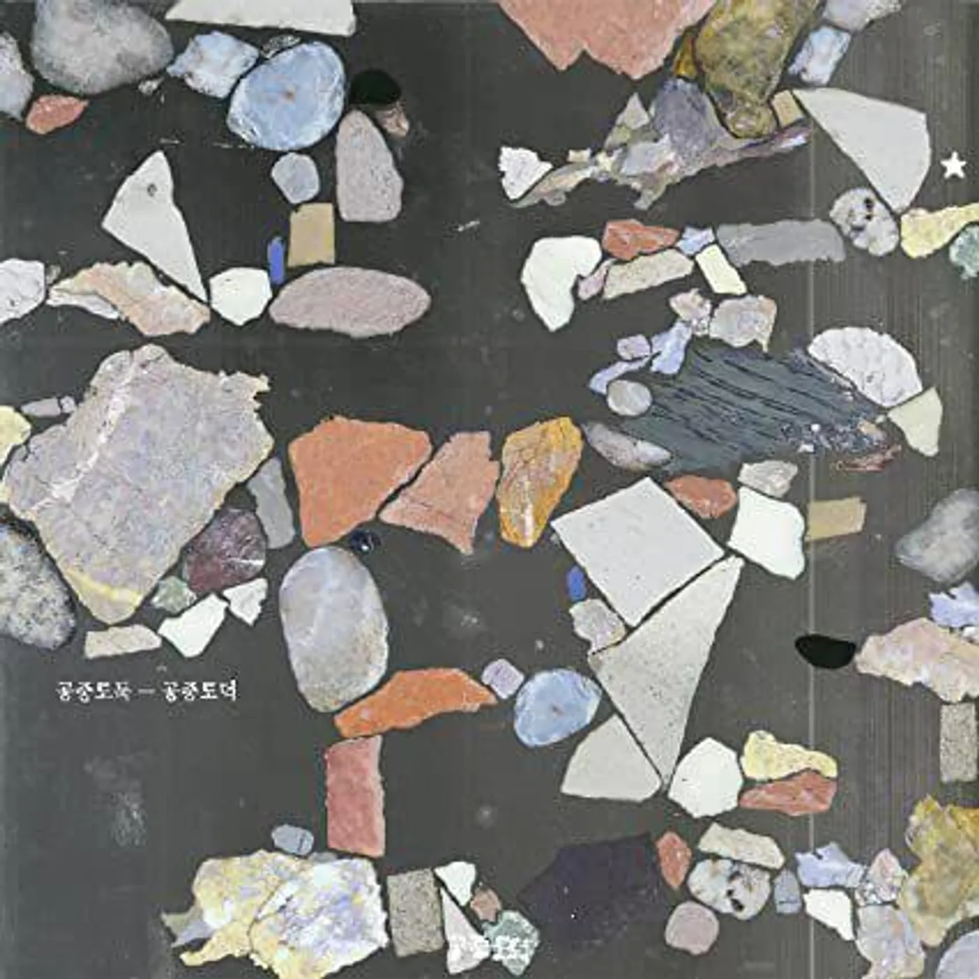 Mid-Air Thief Gongjoong Doduk (Limited/Gray With White/DL Card) Vinyl Record