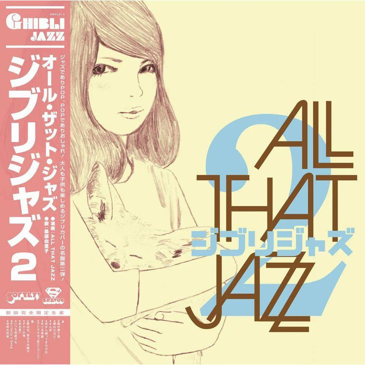 All That Jazz Ghibli Jazz 2 Vinyl Record