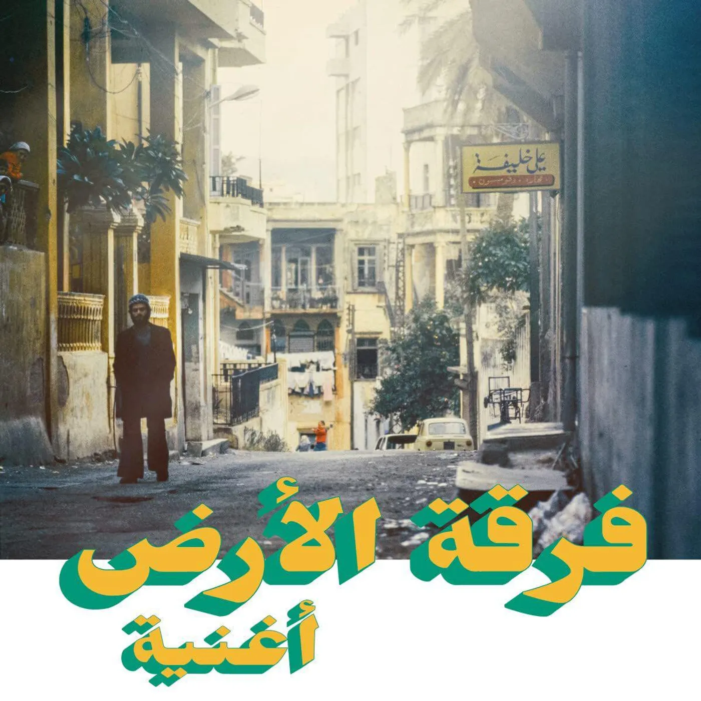 Ferkat Al Ard Oghneya Vinyl Record
