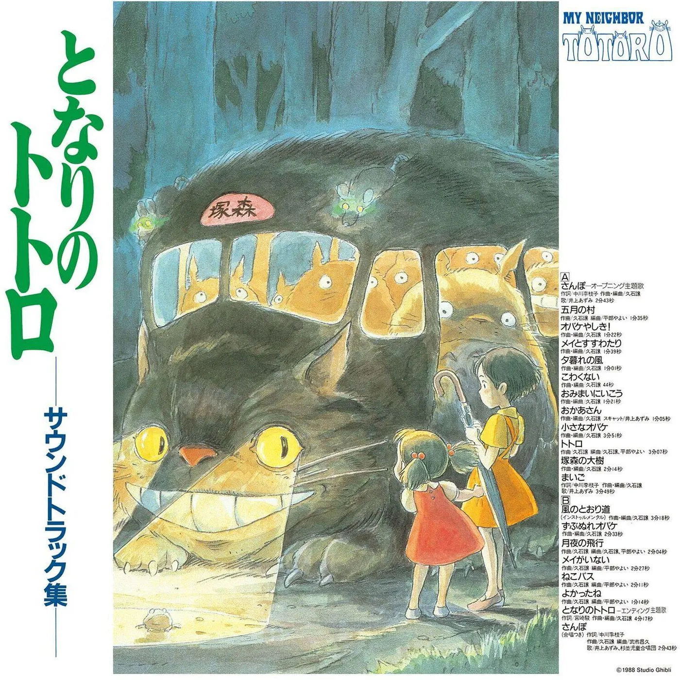 Joe Hisaishi My Neighbor Totoro Original Soundtrack (Color) Vinyl Record