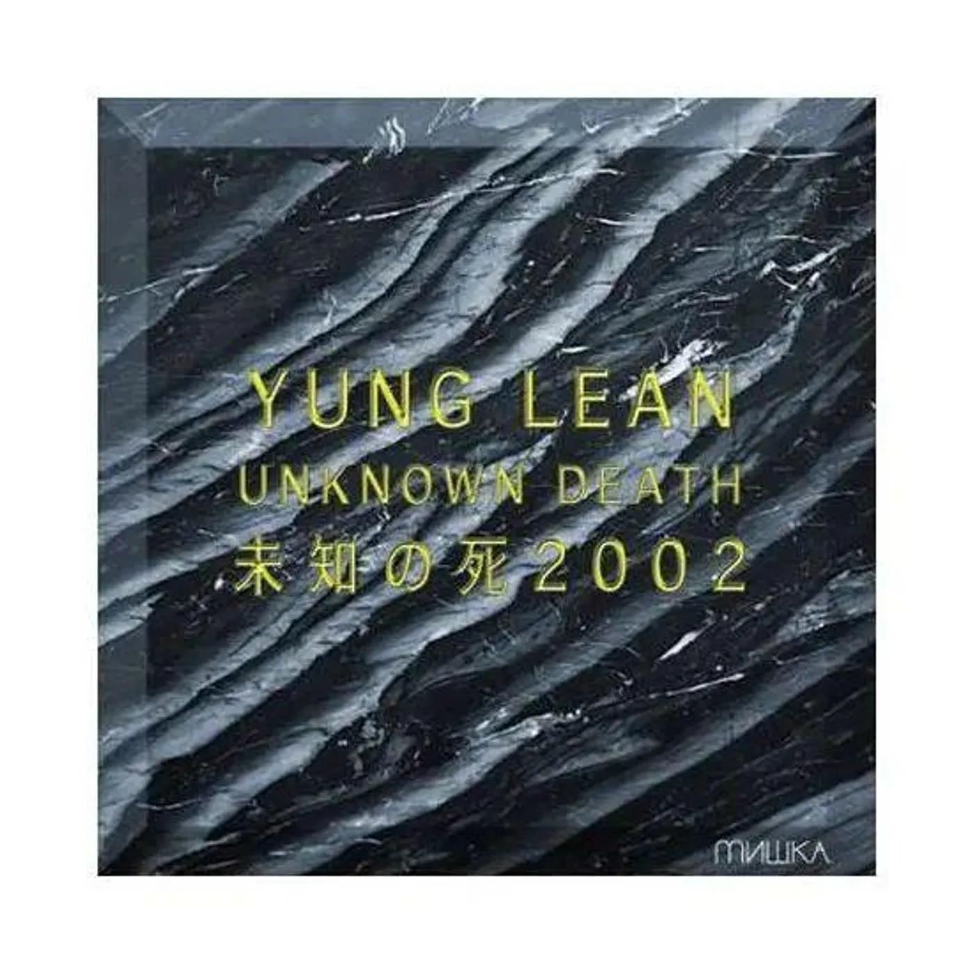 Yung Lean UNKNOWN DEATH 2002 Vinyl Record