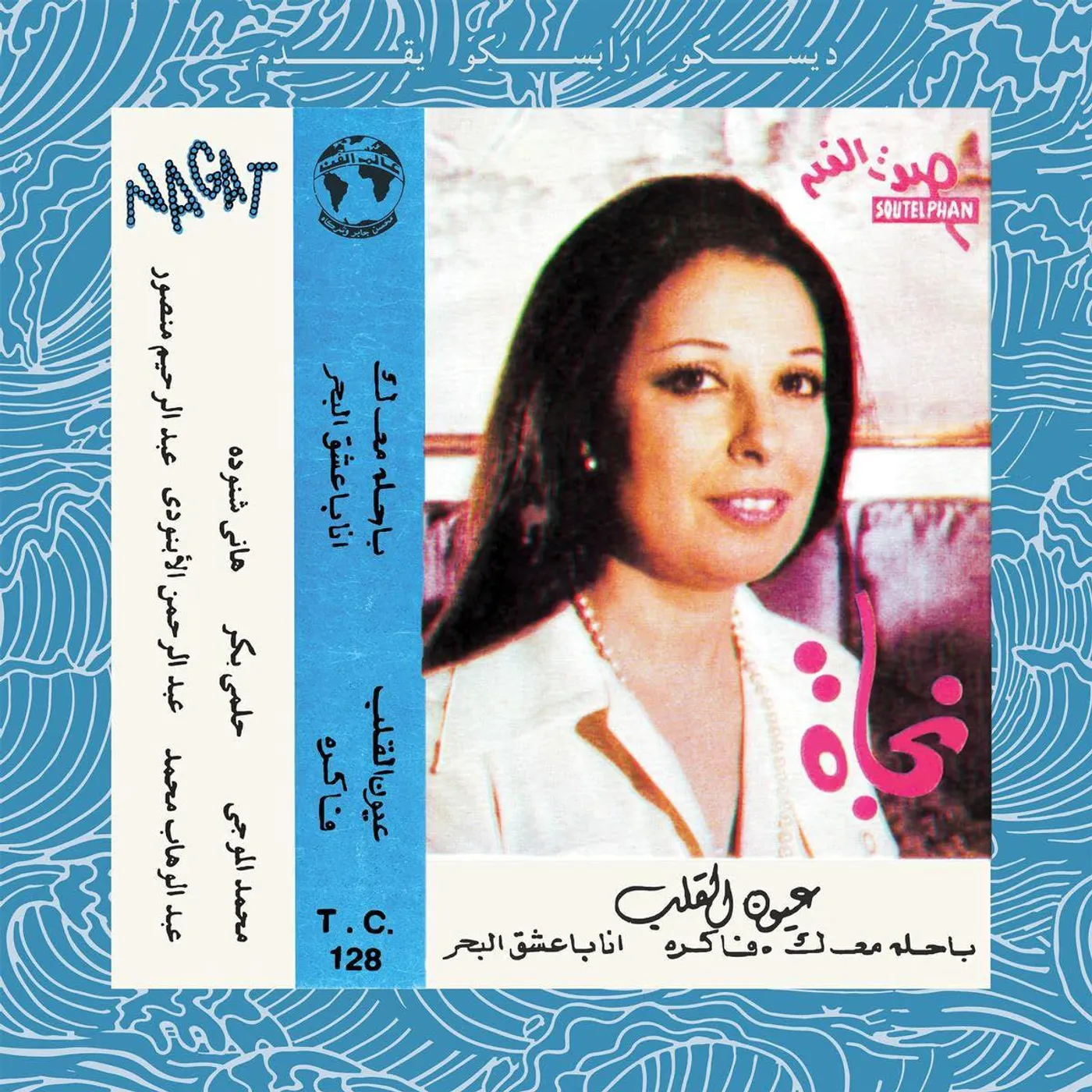 Nagat Eyoun El Alb Vinyl Record