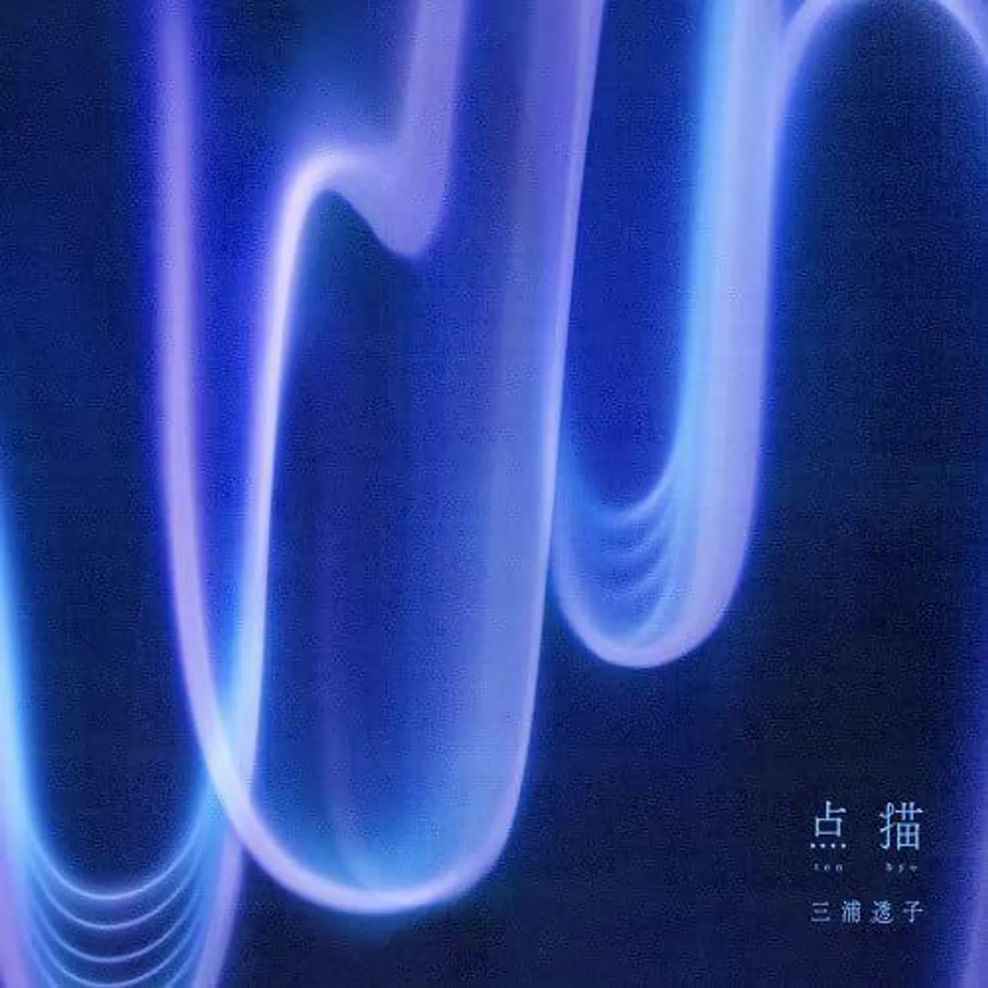 Toko Miura Tenbyo (Japanese Import) Vinyl Record