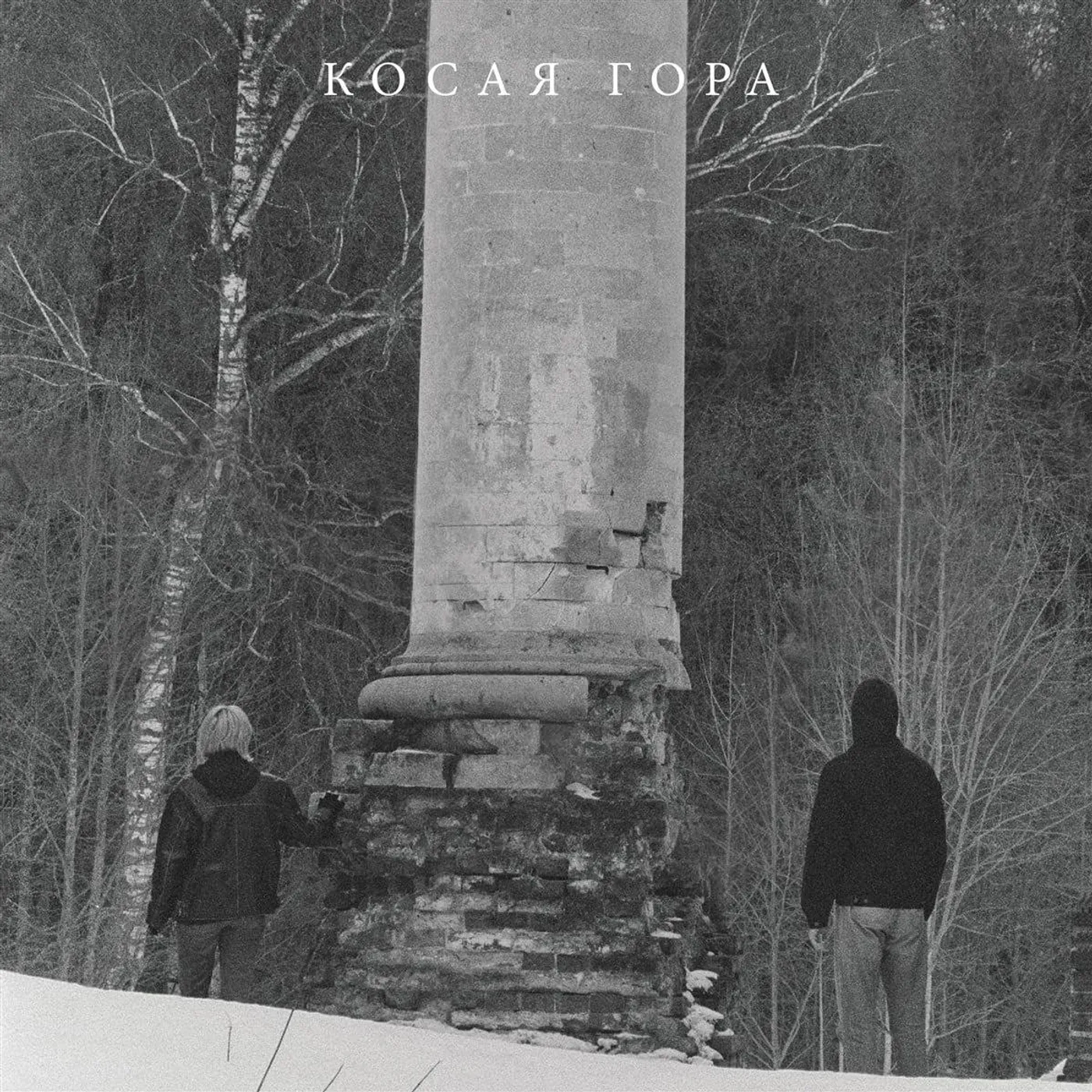 Kosaya Gora Kosogor Vinyl Record