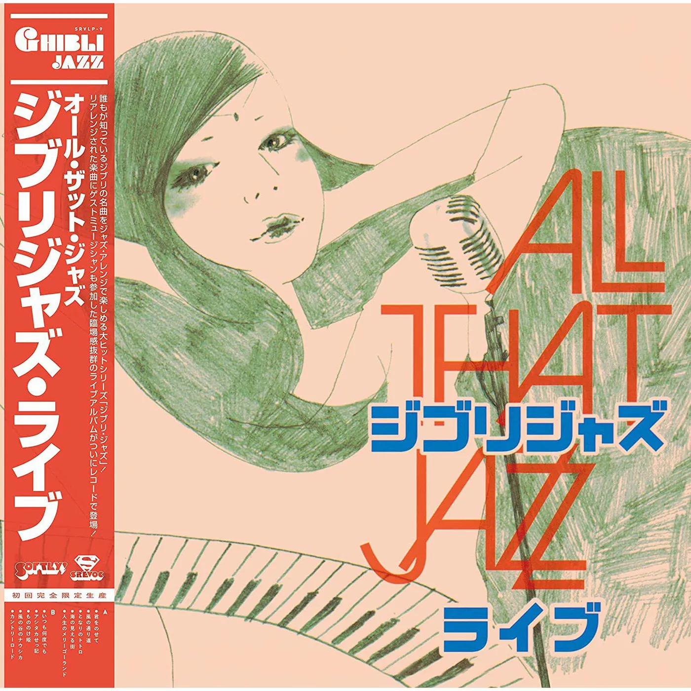 All That Jazz Ghibli Jazz Live Vinyl Record