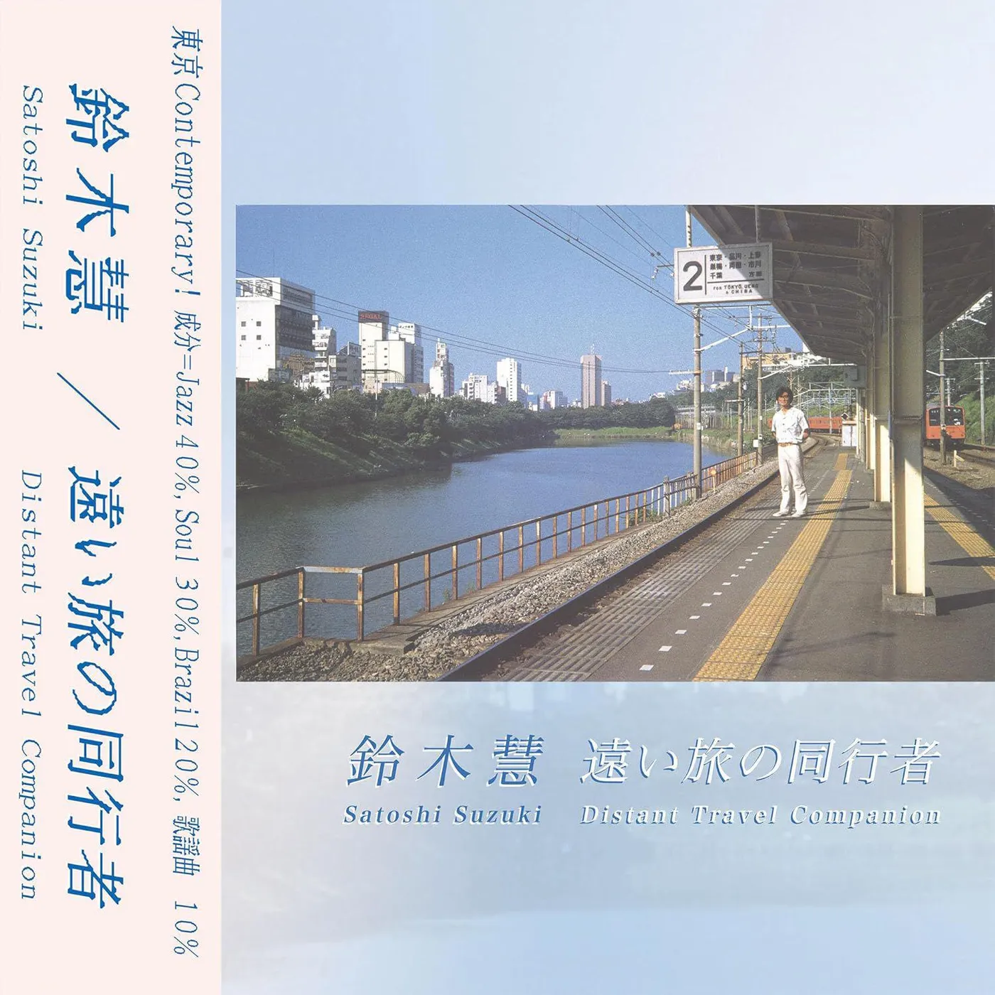 Satoshi Suzuki Distant Travel Companion Vinyl Record