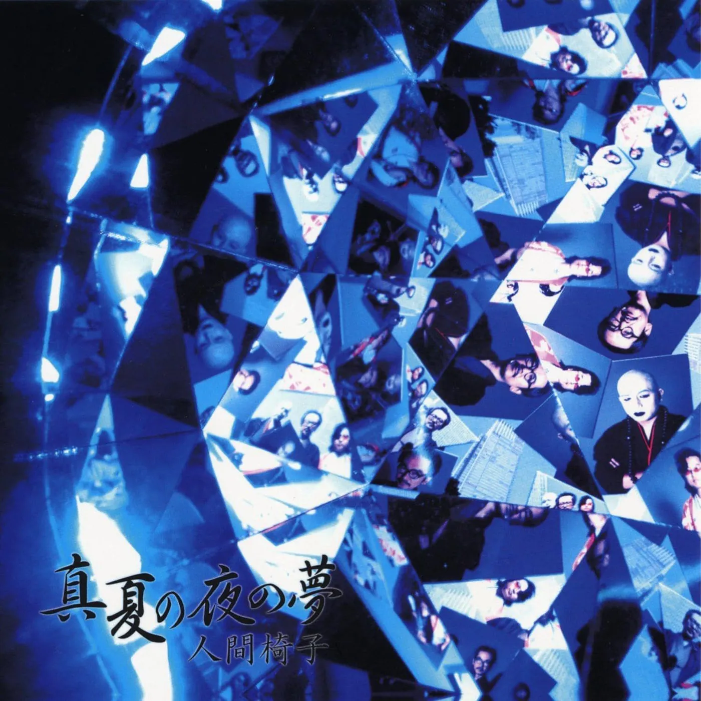 Ningen Isu Manatsunoyonoyume (2LP) Vinyl Record