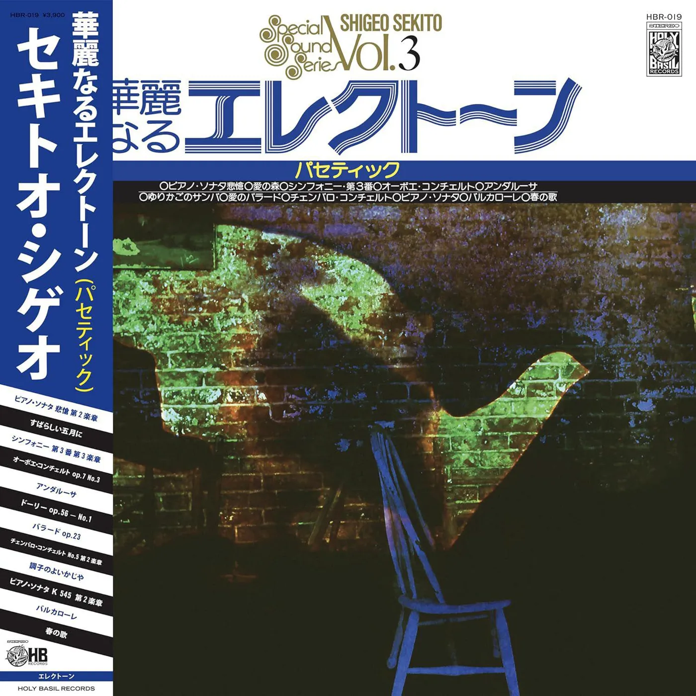 Shigeo Sekito Special Sounds Series V.3: Pathetique Vinyl Record
