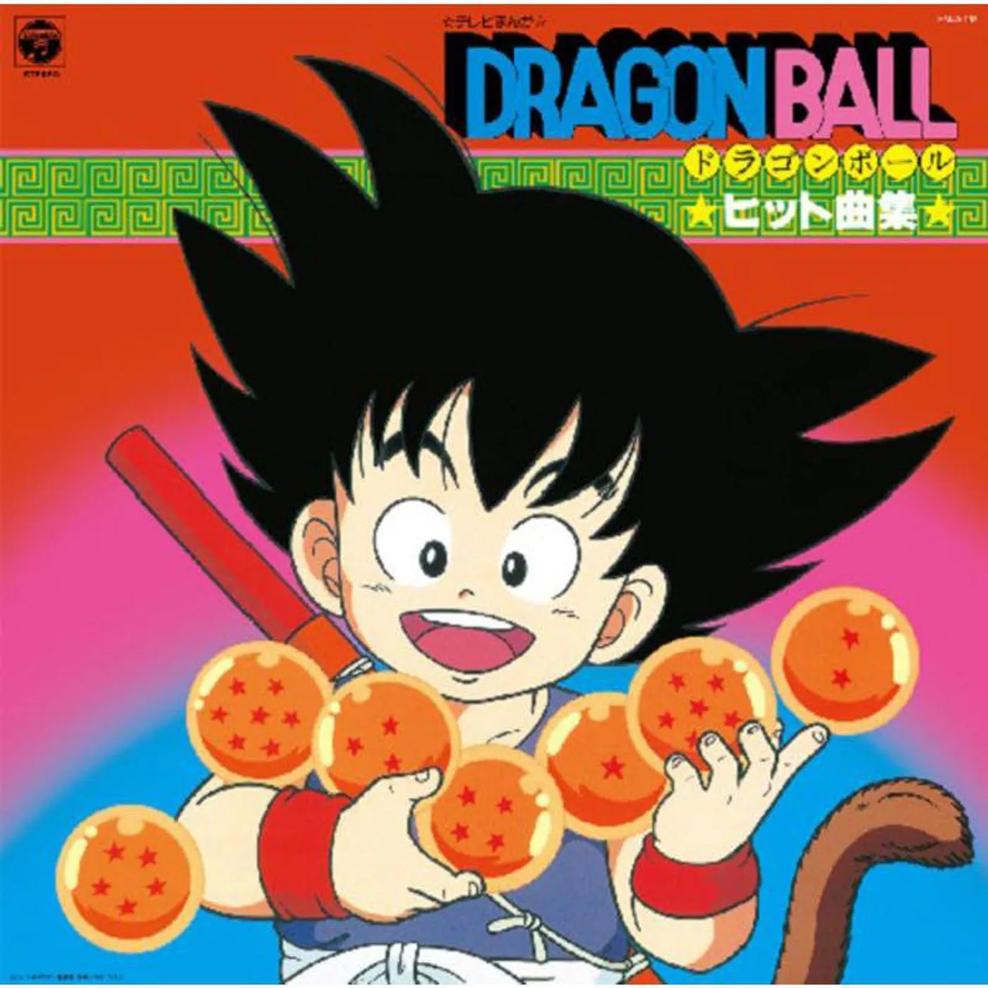 Various Artists  DRAGON BALL: HIT SONG COLLECTION (TV MANGA) (CLEAR ORANGE VINYL) Vinyl Record
