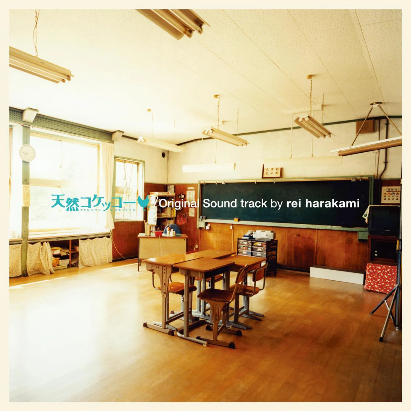 Rei Harakami TENNEN KOKEKKO (A GENTLE BREEZE IN THE VILLAGE) Original Soundtrack Vinyl Record