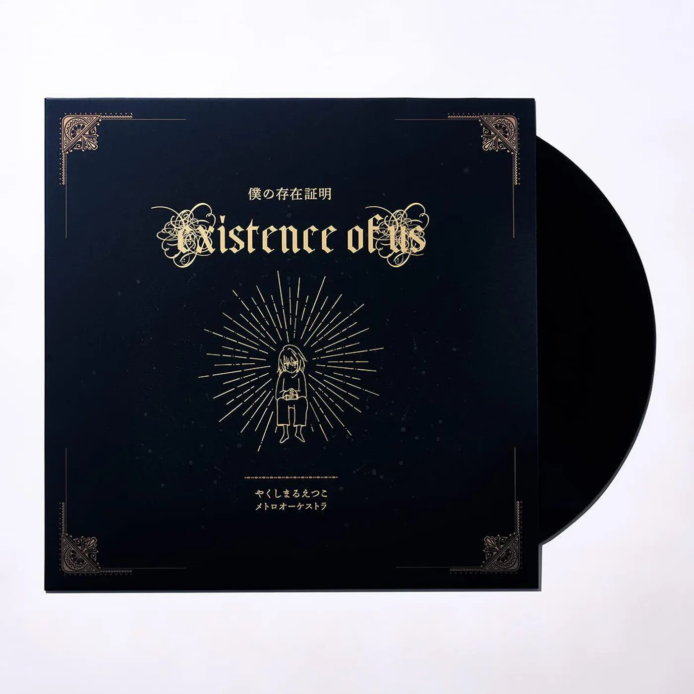 YAKUSHIMARU Etsuko Metro Orchestra - Boku No Sonzai Shoumei Vinyl Record