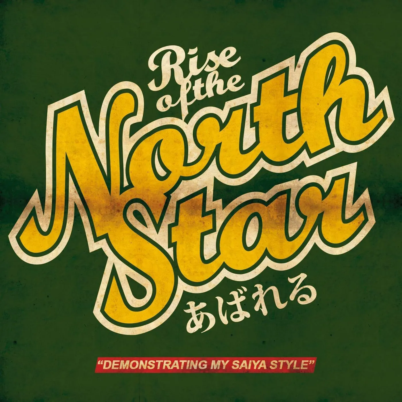 Rise Of The Northstar Demonstrating My Saiya Style Vinyl Record