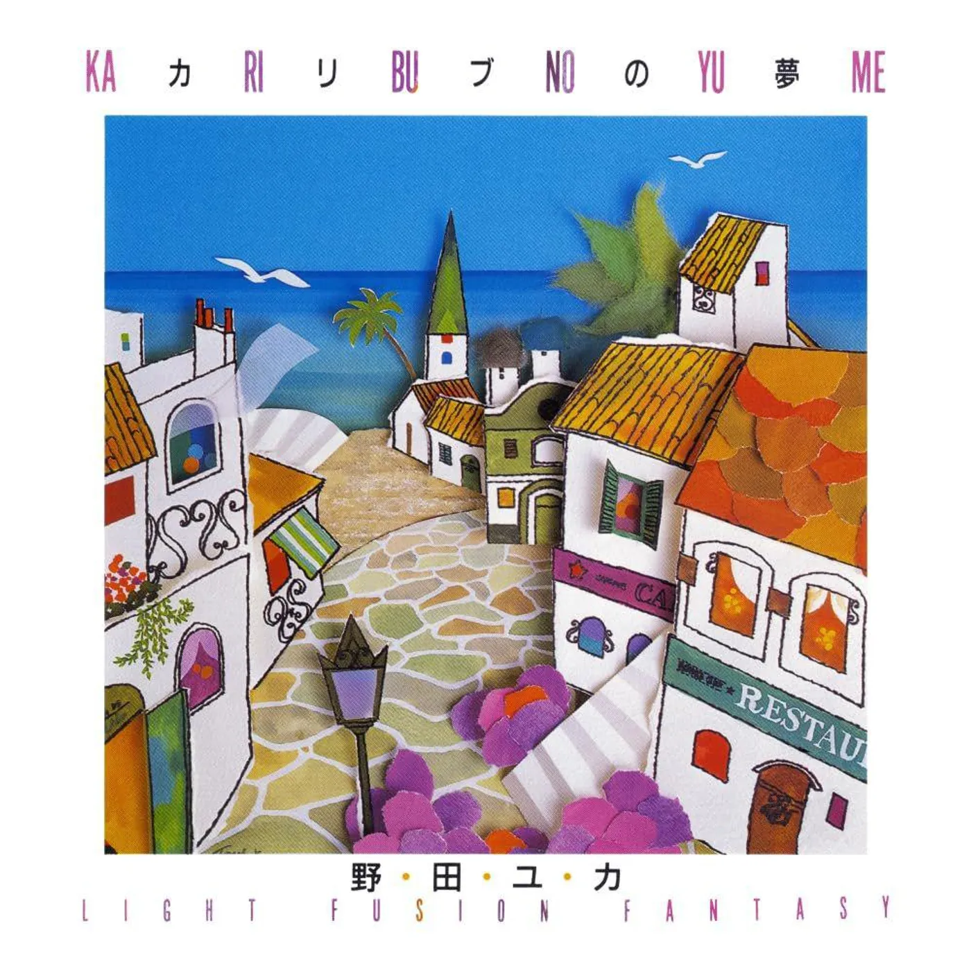 Yuka Noda Ka Ri Bu No Yu Me: Light Fusion Fantasy (Japanese Import) Vinyl Record