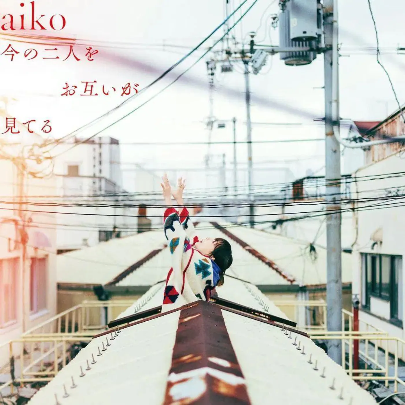 aiko Ima No Futari Wo Otagai Ga Miteru (2lp) Vinyl Record