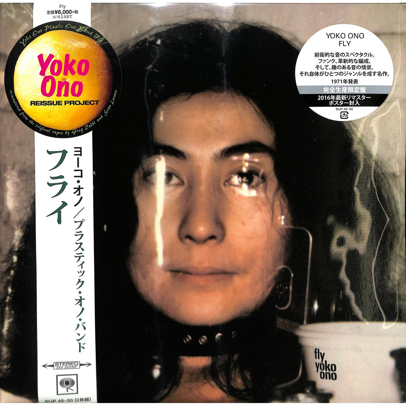 Yoko Ono Fly (Bonus Track/Remaster) Vinyl Record
