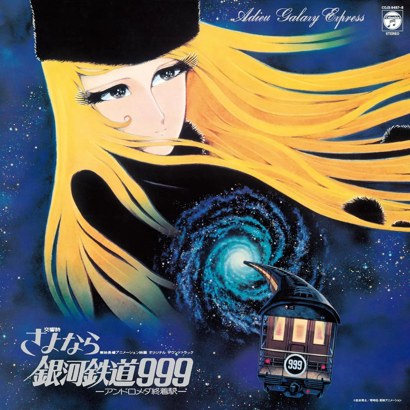 Osamu Shoji Symphonic Poem Adieu Galaxy Express 999: Andromeda Terminal St. (2LP) Vinyl Record