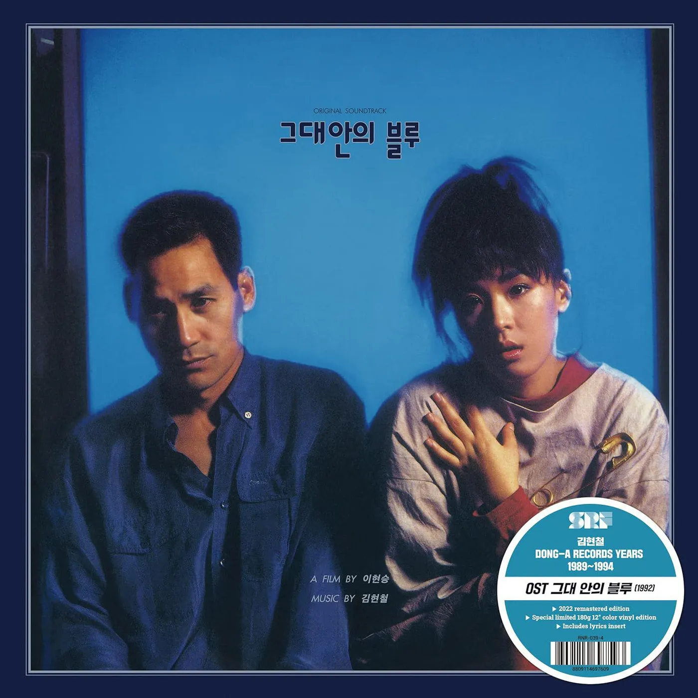 Kim Hyun Chul OST: Blue In You (Blue) Vinyl Record