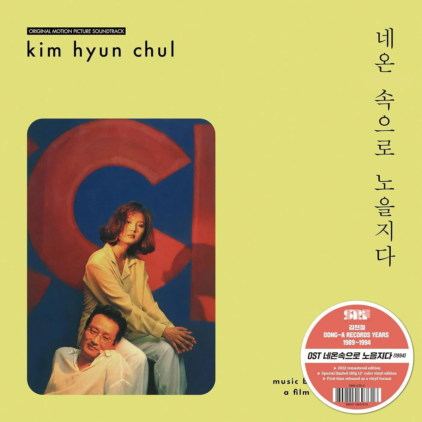 Kim Hyun Chul OST: Sunset Into The Neon Lights (Peach) Vinyl Record