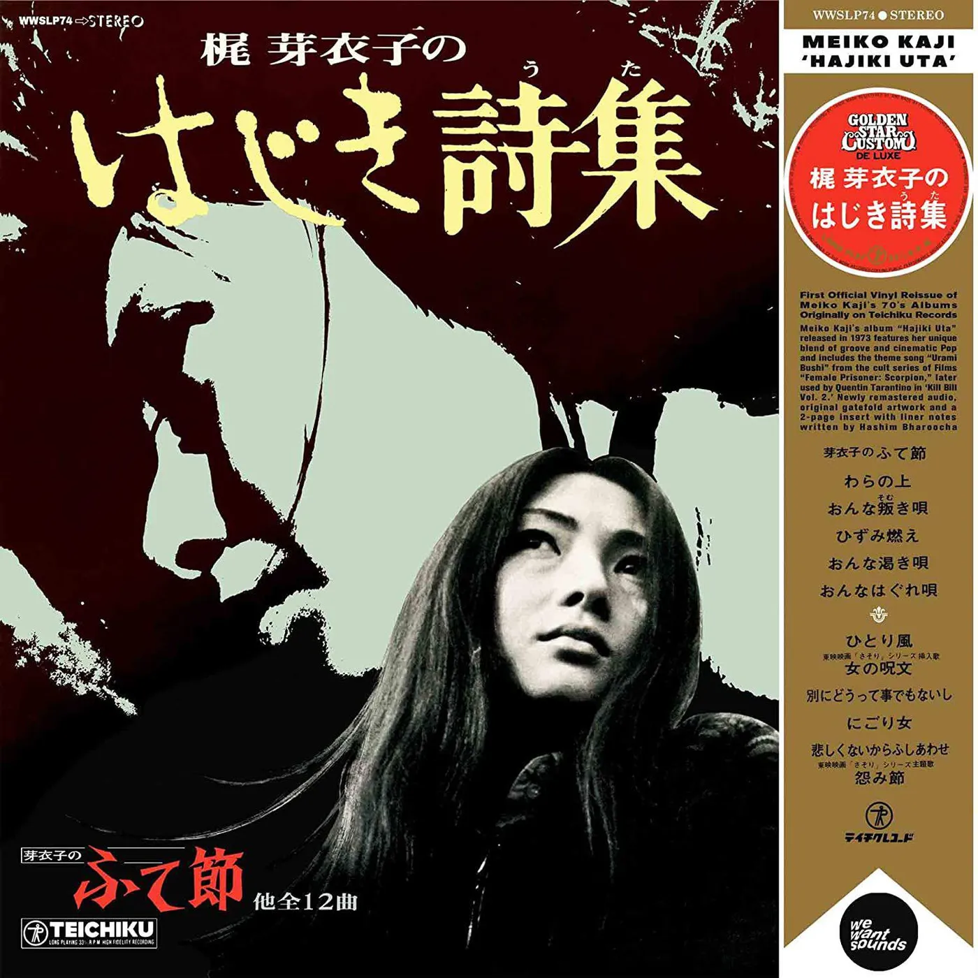 Meiko Kaji HAJIKI UTA Vinyl Record