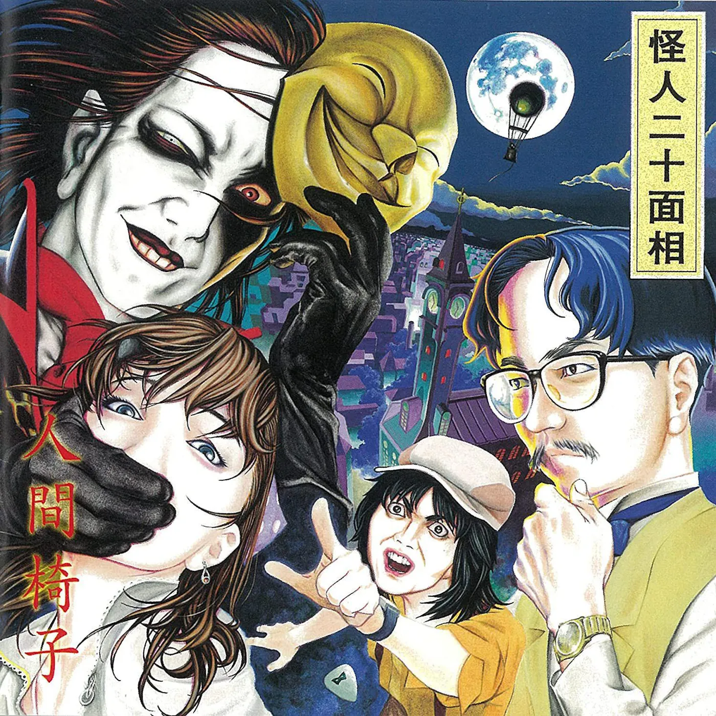 Ningen Isu Kaijin Nijyumensou (2LP) Vinyl Record