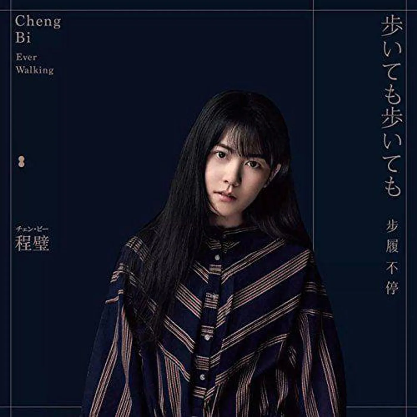 Cheng Bi EVER WALKING Vinyl Record
