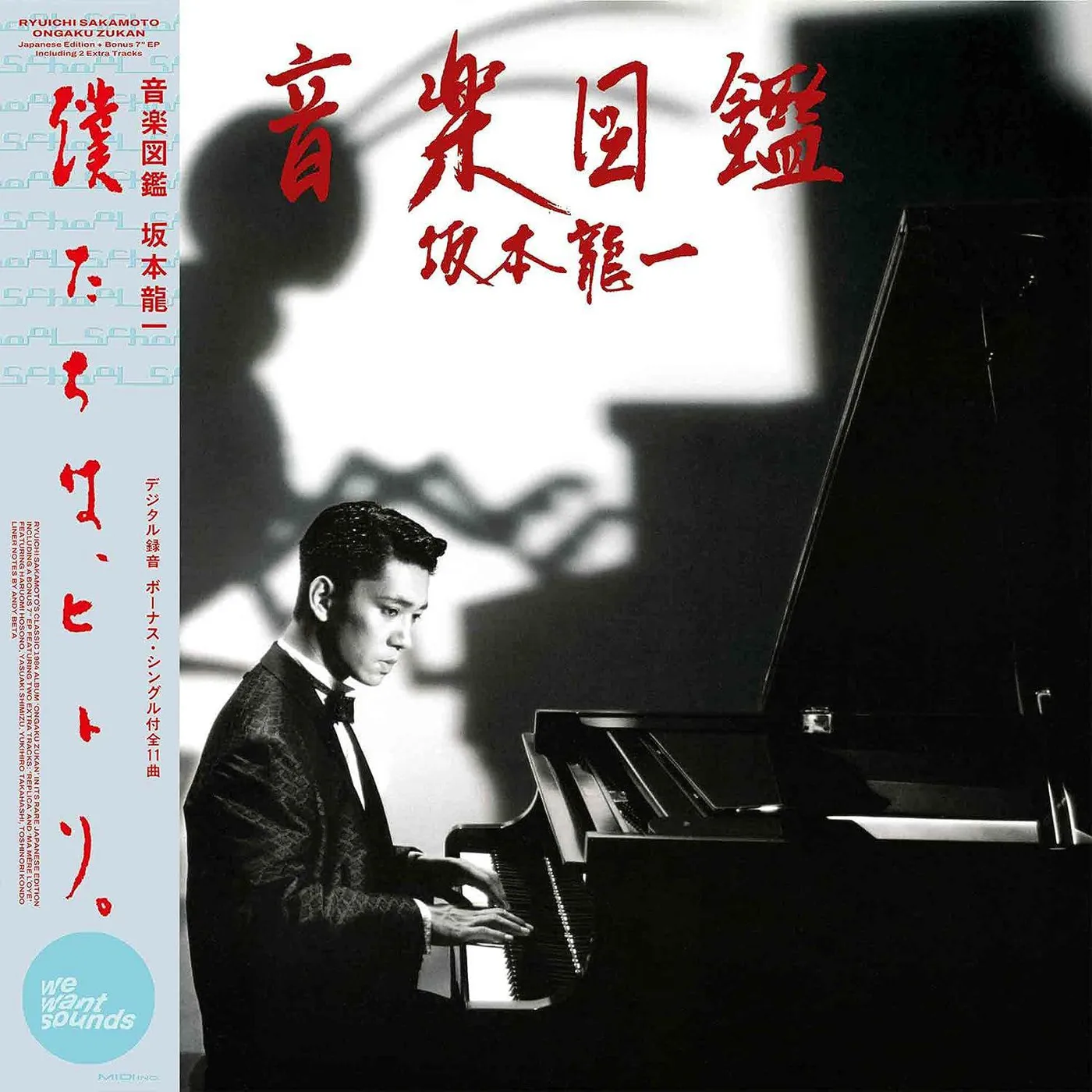 Ryuichi Sakamoto Ongaku Zukan (4RPM / 7")Vinyl Record