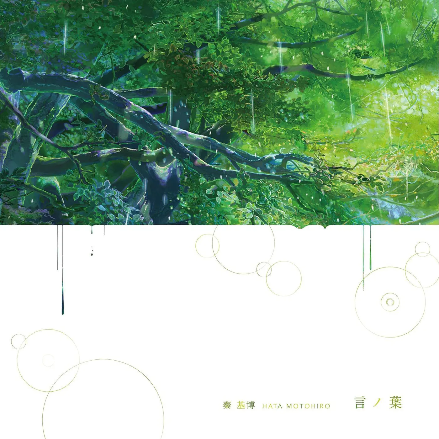 Motohiro Hata KOTONOHA - Original Soundtrack Vinyl Record