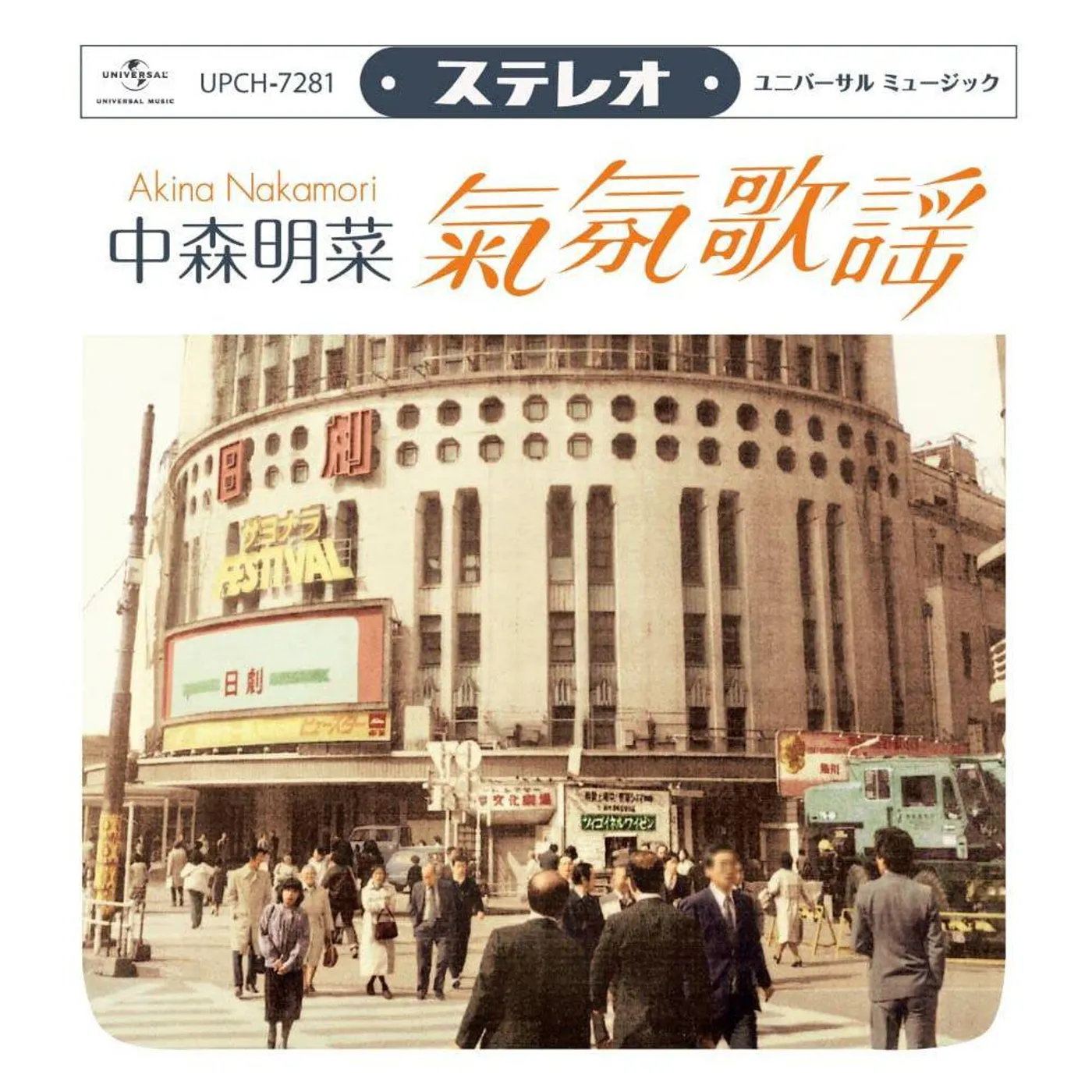 Akina Nakamori MOOD KAYOU: UTAHIME SHOUWA MEIKYOKUSHUU Vinyl Record