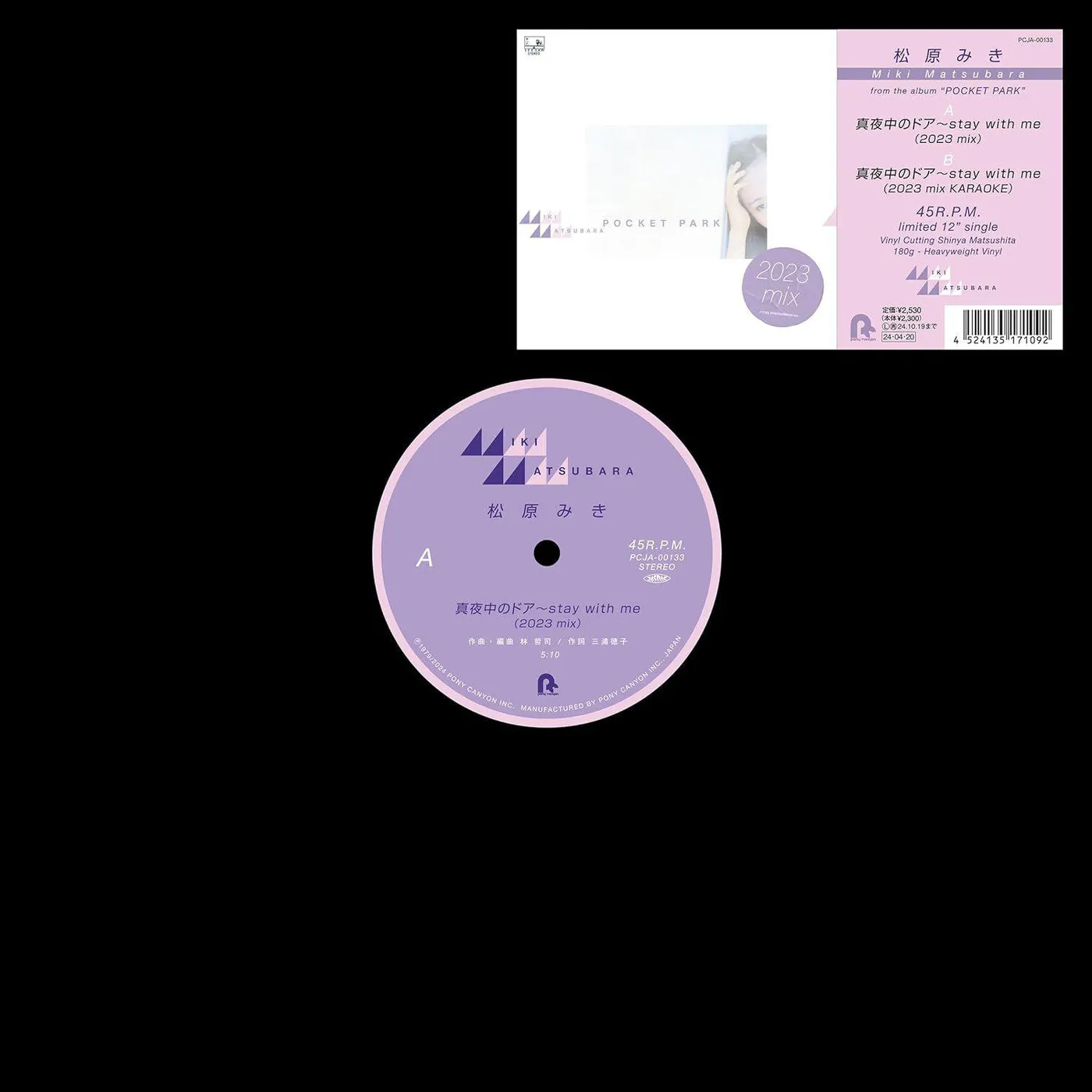 Miki Matsubara Mayonaka No Door (Stay With Me) (2023 Mix) Vinyl Record