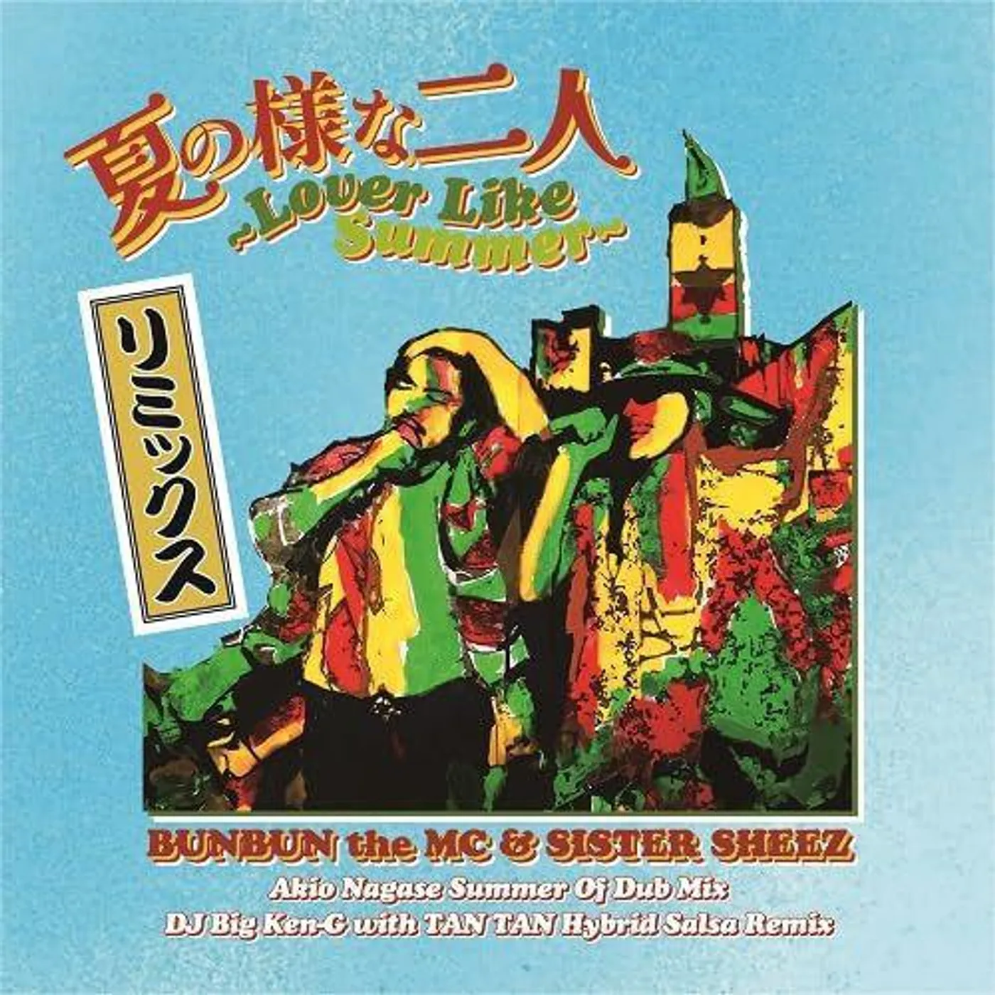 BUNBUN the MC & SISTER SHEEZ Lover Like Summer (Akio Nagase & Big Ken-G Remix) 7" Vinyl Record
