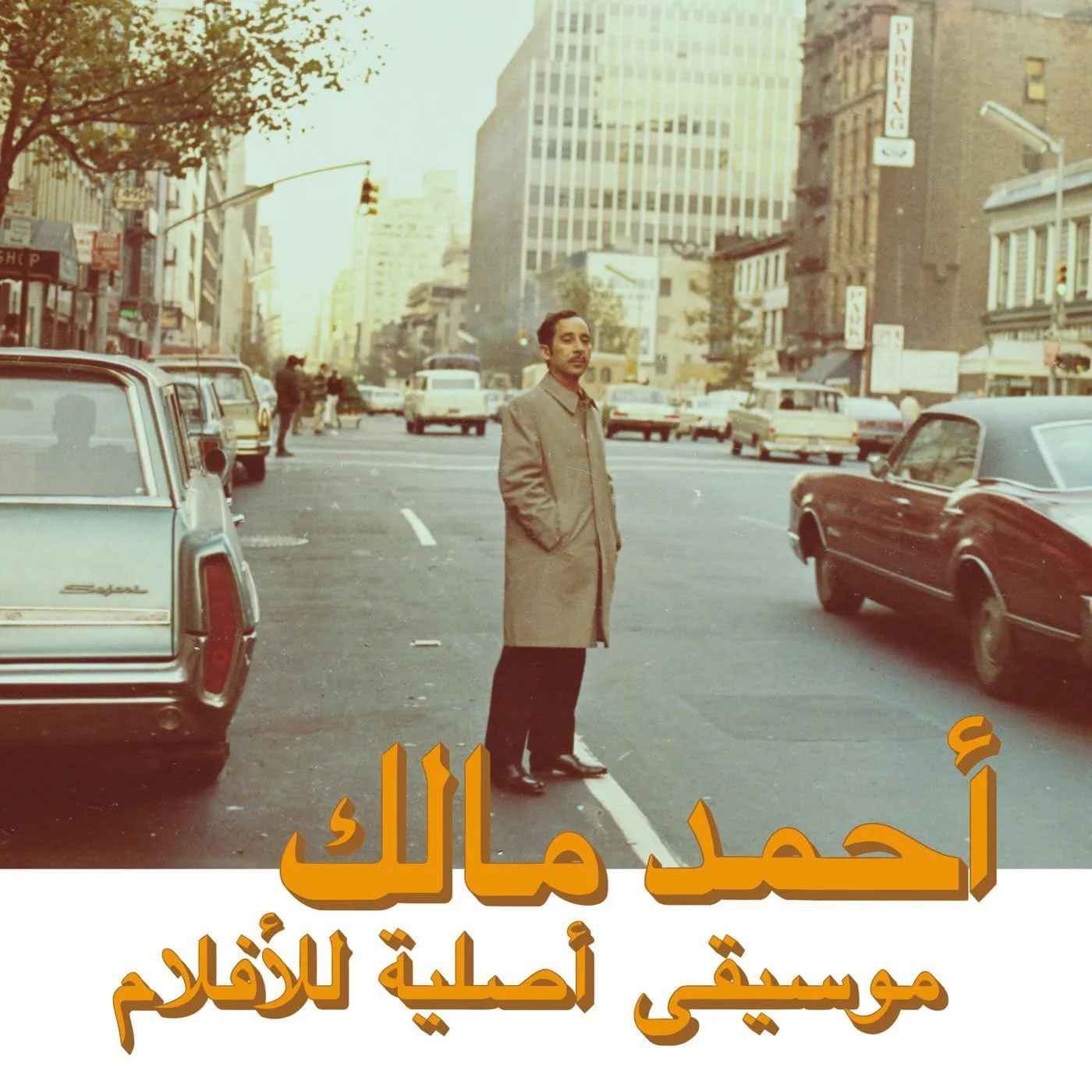 Ahmed Malek MUSIQUE ORIGINAL DE FILMS VOLUME DUEX Vinyl Record