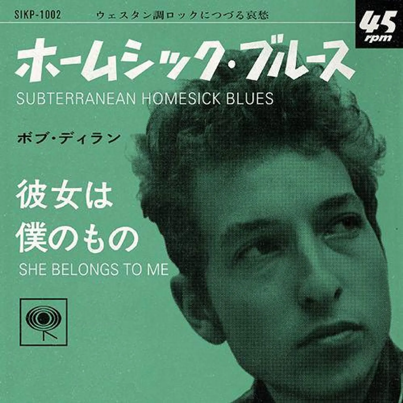 Bob Dylan SUBTERRANEAN HOMESICK BLUES / SHE BELONGS TO ME Vinyl Record