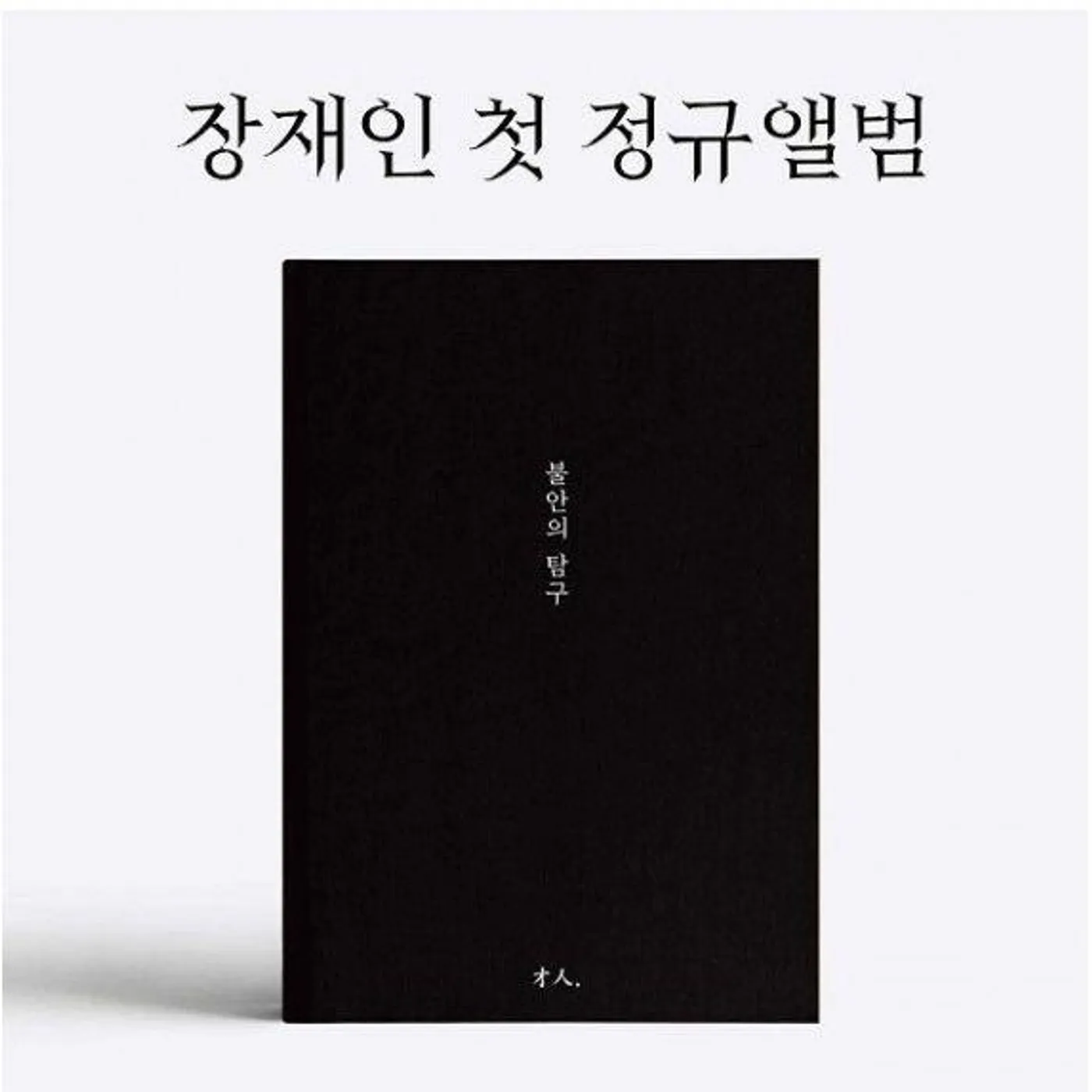 Jang Jane VOLUME 1 CD