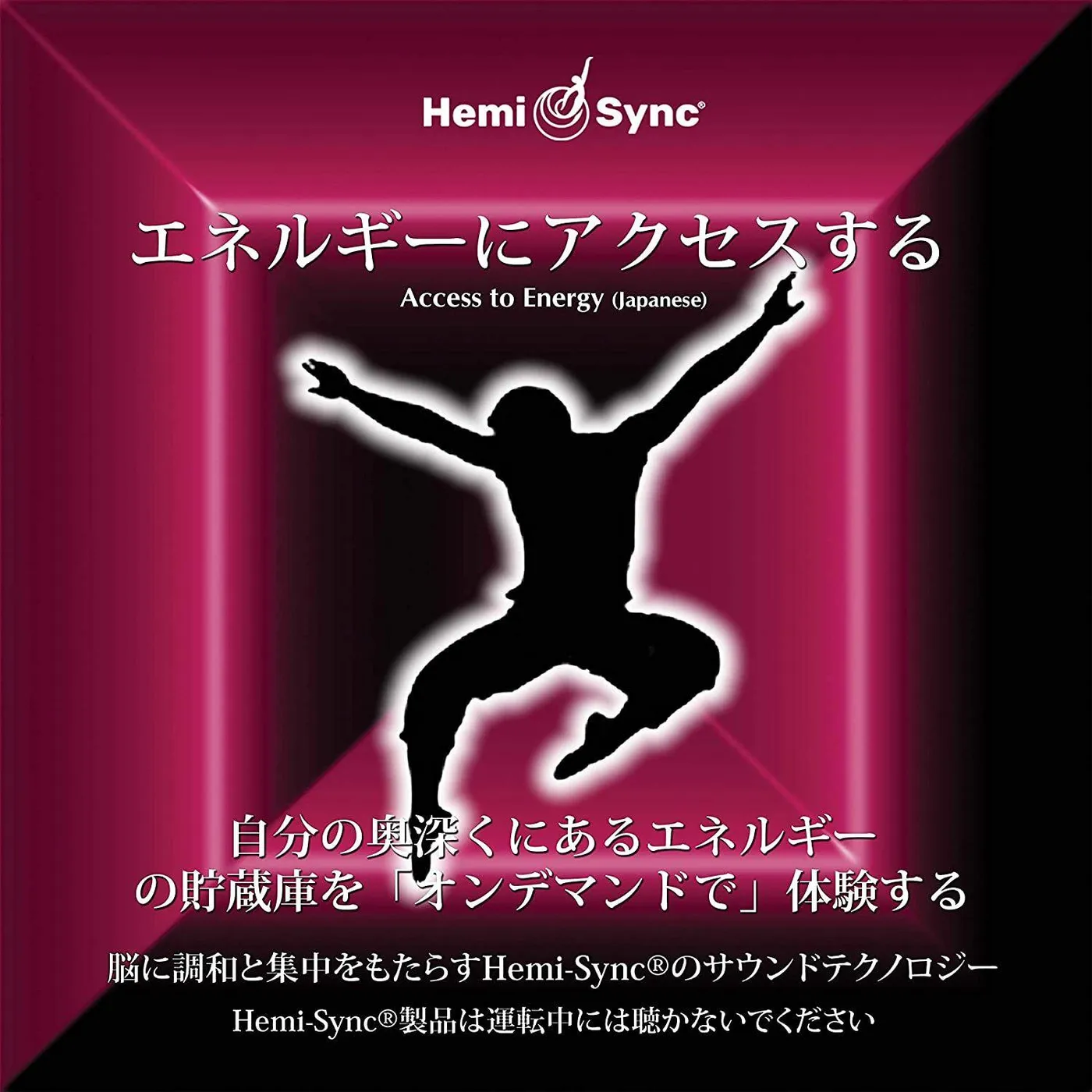 Hemi Sync ACCESS TO ENERGY (JAPANESE) CD