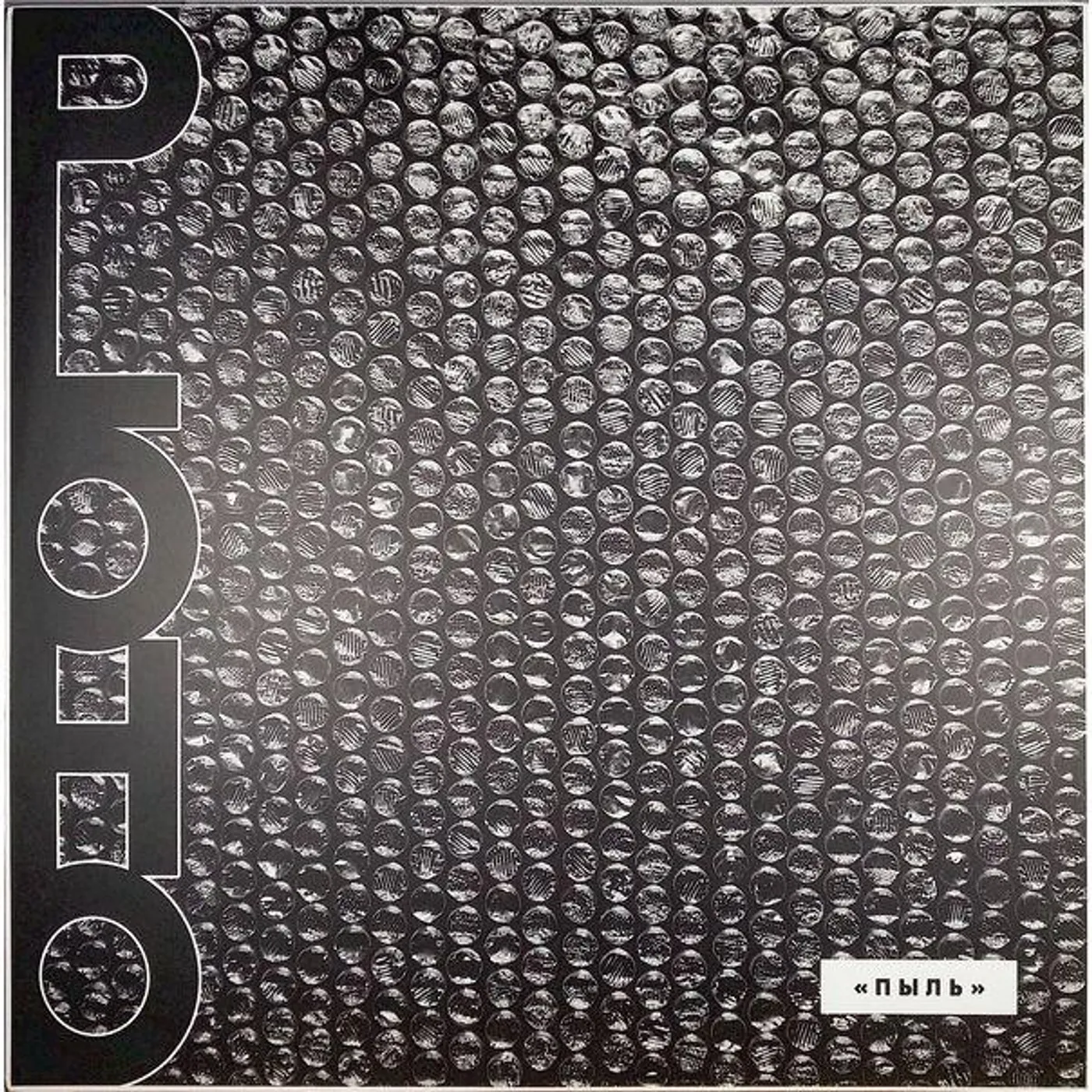 Ploho PYL Vinyl Record