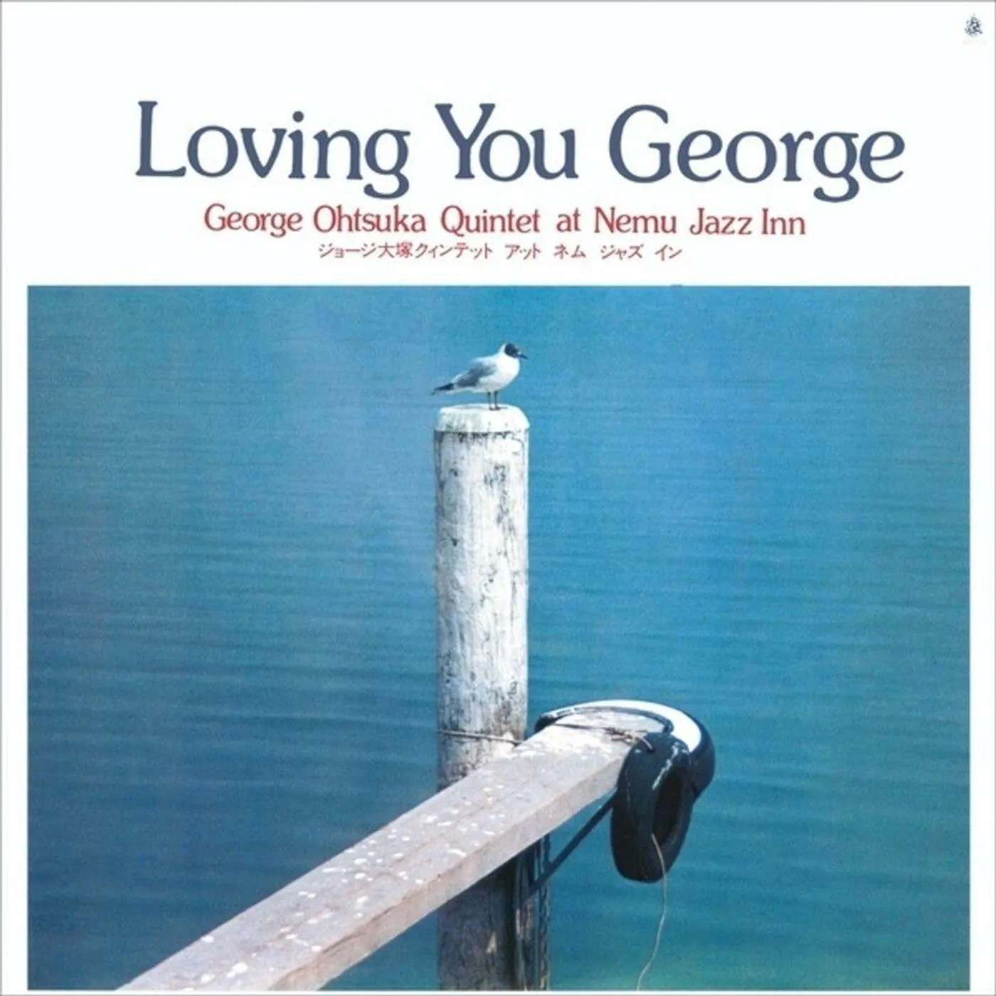 George Quintet Otsuka LOVING YOU GEORGE Vinyl Record