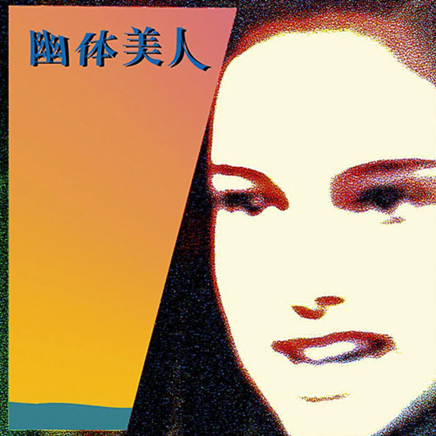 Yutai BIJIN Vinyl Record