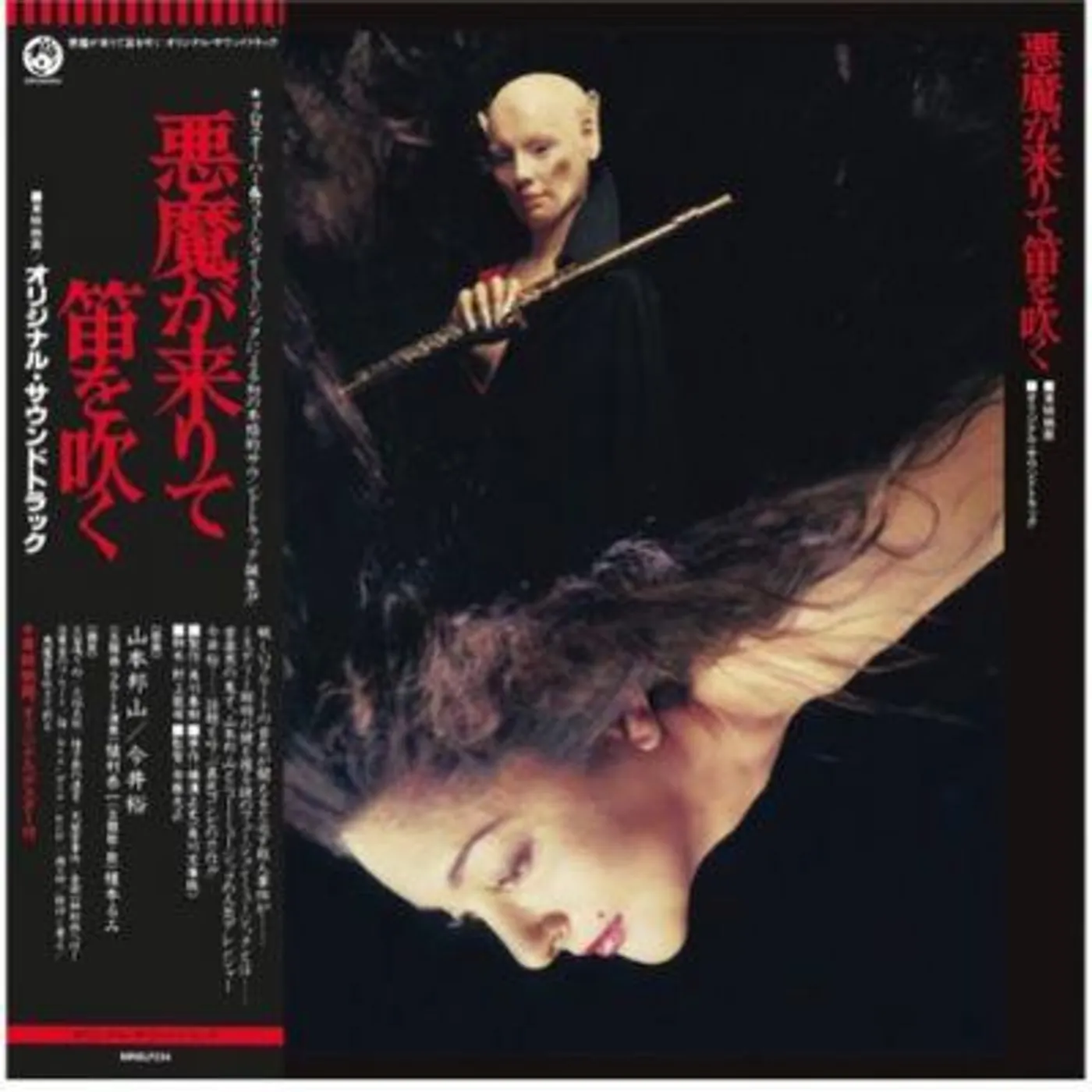 Hoza Yamamoto / Yu Imai AKUMA GA KITARITE FUE WO FUKU Vinyl Record