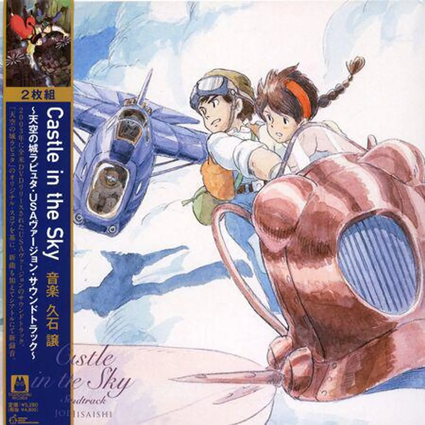 Joe Hisaishi CASTLE IN THE SKY - LAPUTA IN THE SKY USA VERSION Vinyl Record