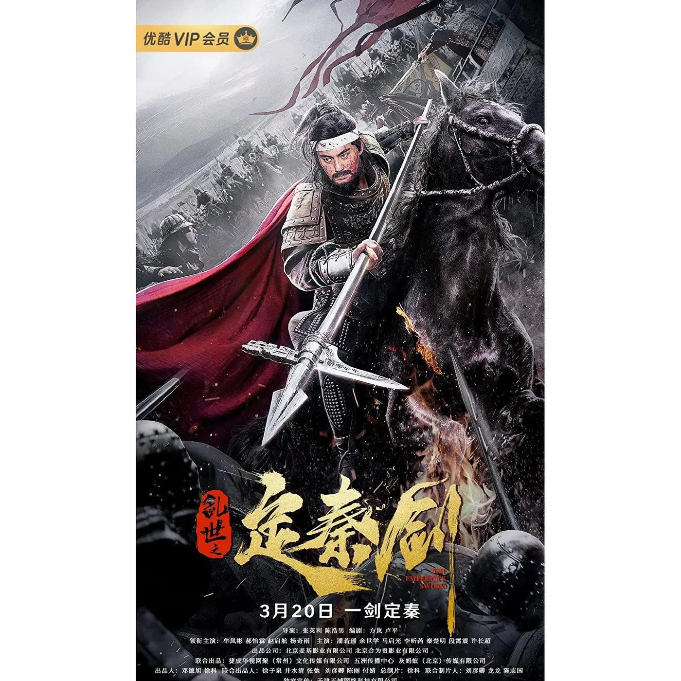 EMPEROR'S SWORD DVD