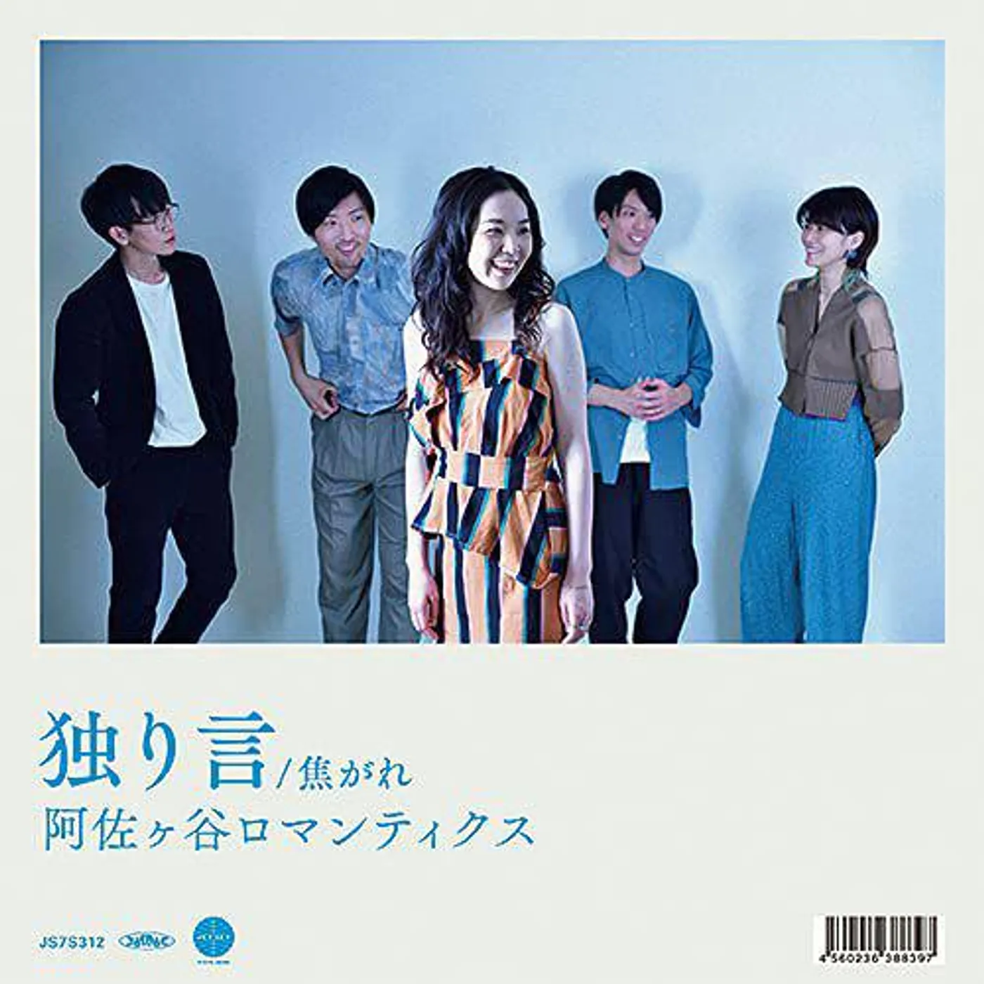 Asagaya Romantics HITORIGOTO / KOGARE Vinyl Record