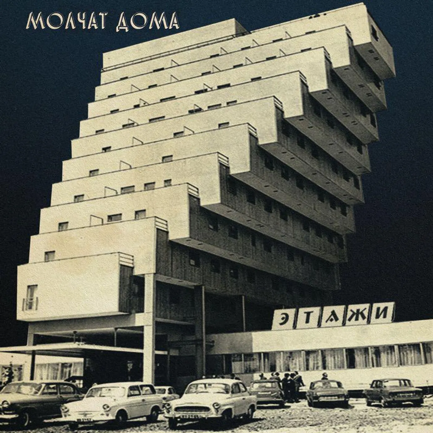 Molchat Doma Etazhi - 15 Year Edition - Seaglass Wave Vinyl Record