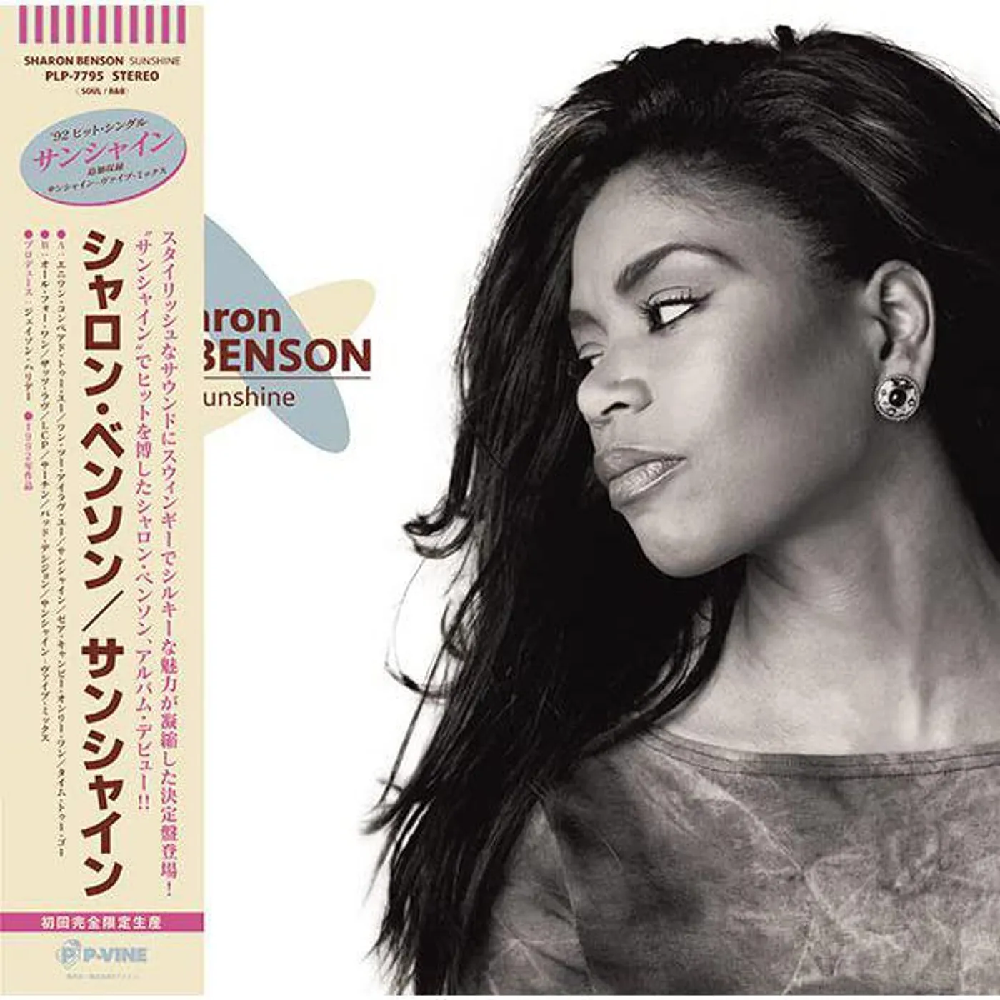 Sharon Benson Sunshine Vinyl Record